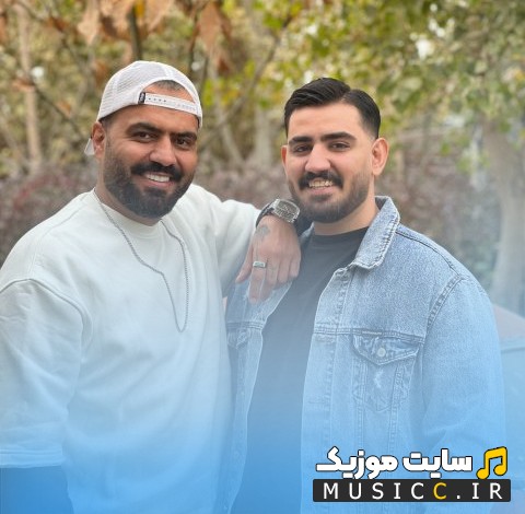 اهنگ جدید رضا شیری به نام دمق شدم 《Reza Shiri - Damagh Shodam》 کیفیت اصلی